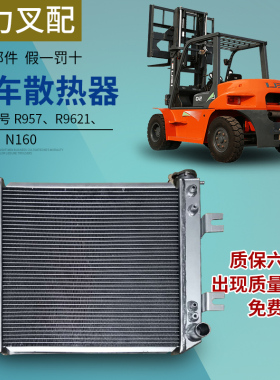杭叉A30/A35/30N水箱散热器杭州叉车N150/N160/R9621/R957新柴490