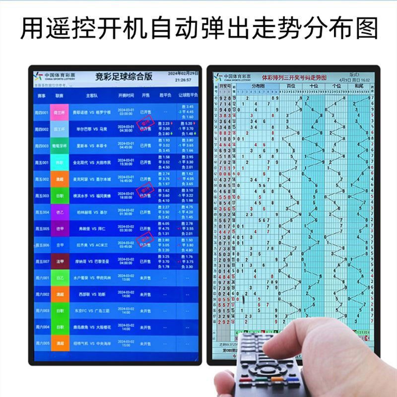 彩店电子屏显示器福彩双色球快乐8竞彩体彩大乐透走势分布图竖屏