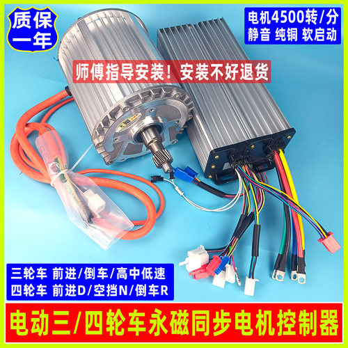 电动三轮车电机1800W正弦波永磁同步4500转电机60V四轮车通用配件