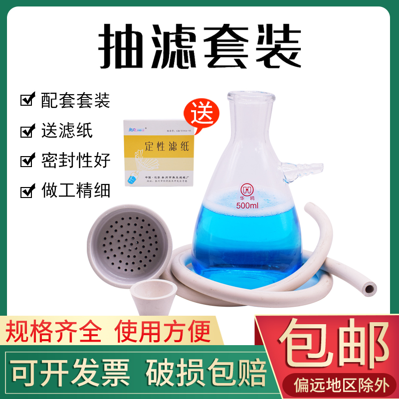 抽滤装置上嘴抽滤瓶装0/0/1000/00ml陶瓷布氏漏斗真空泵溶剂
