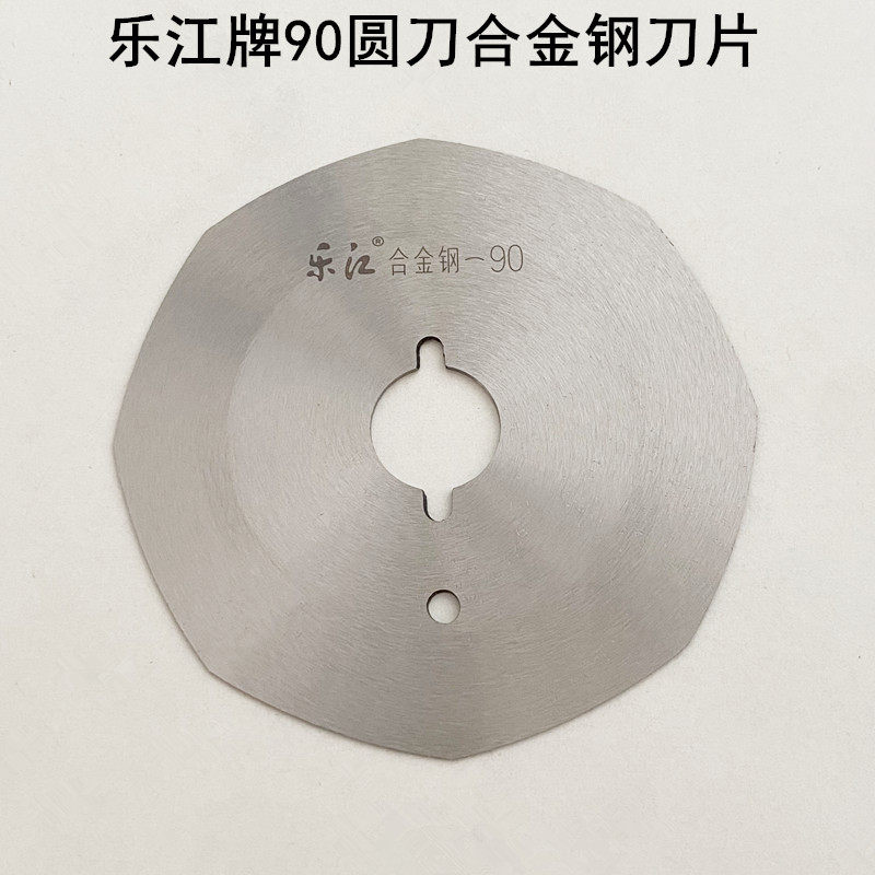 乐江YJ90电动圆刀刀片裁布机小电剪刀切裁剪机修片合金钢八角刀片