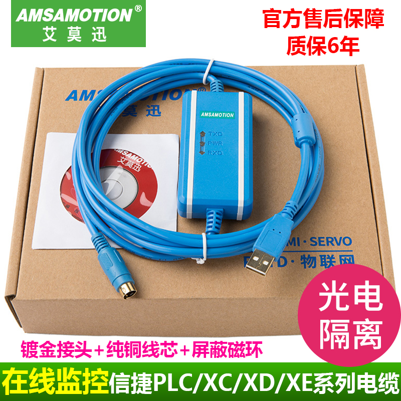 适用信捷PLC编程电缆XC1 XC2 XC3 XD通讯线通用台达plc下载数据线