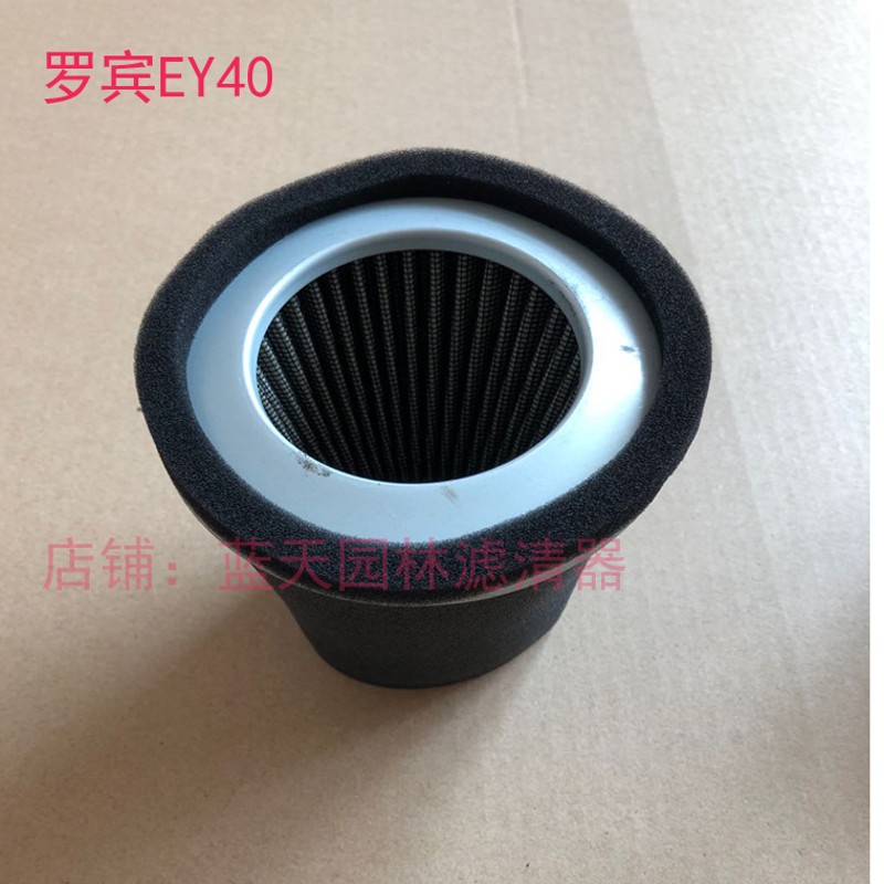 RGX5510 RGX5500 SGX5510 EY40罗宾发电机空滤空气滤清器滤芯