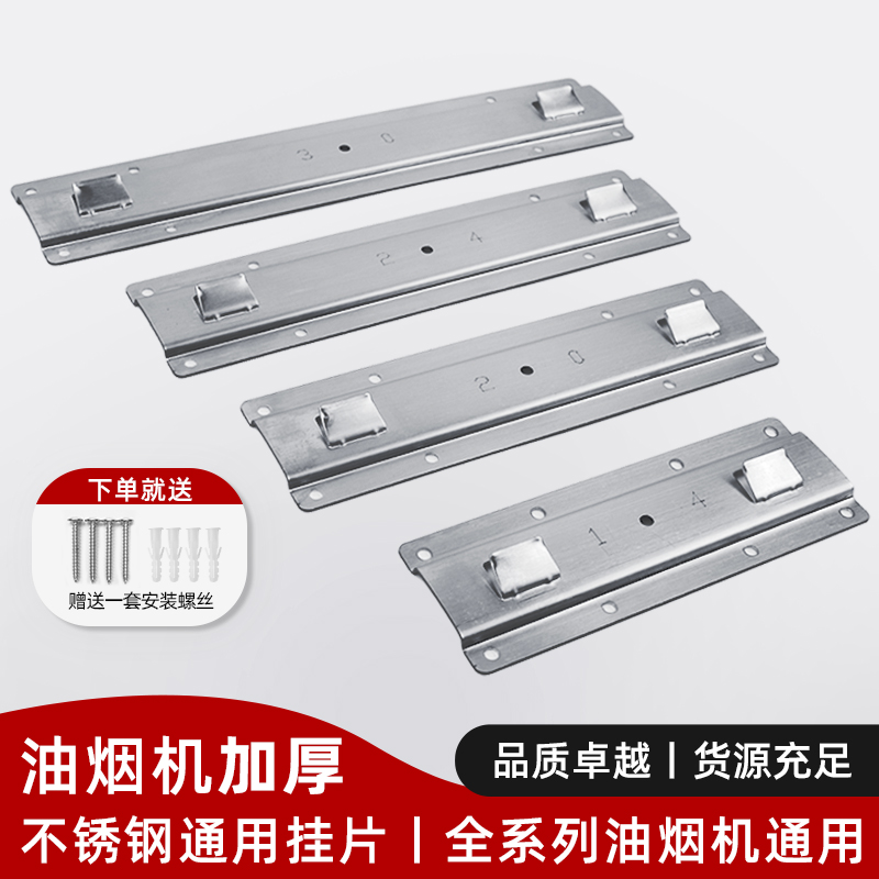 抽油烟机挂板不锈钢挂钩架子固定支架通用挂架吸油机挂件配件大全