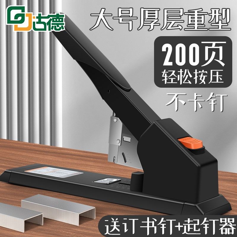古德省力重型钉书机可订210页办公用钉书机大号大型100页家用加厚