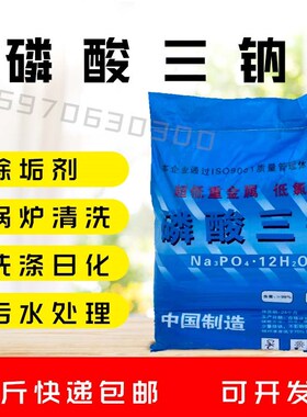 25公斤锅炉清洗磷酸三钠 工业级正磷酸钠 软水剂Na3PO4金属除锈剂