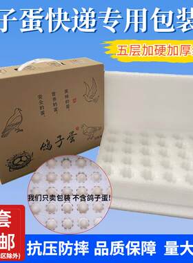 鸽子蛋托珍珠棉30枚打包装箱防震防碎快递包装箱鹌鹑蛋鸽蛋快递箱