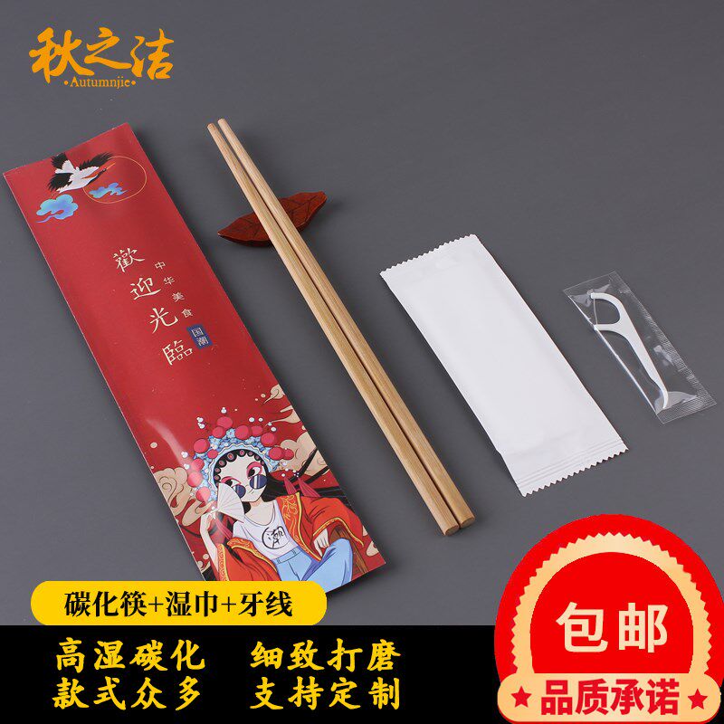 秋之洁 一次性餐具包 高湿碳化竹筷 三合一 筷子 湿巾 牙签 牙线