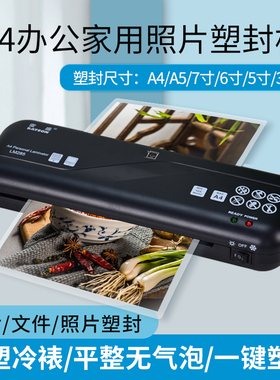 雷盛A4封口机照片家用小型护贝机LM285办公家用迷你压膜机相片卡