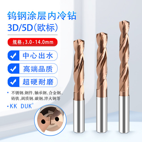 内冷钻头合金超硬整体钨钢涂层3D5D倍径深孔麻花钻中心内出水定柄