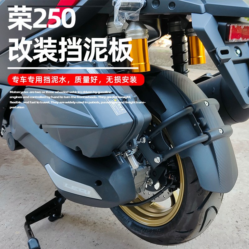 适用台荣250GC250T踏板车挡泥板后轮挡水后泥瓦泥板挡泥皮改装件