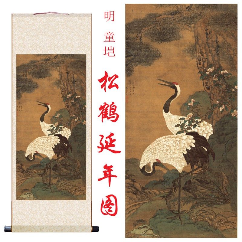 明 童垲 松鹤延年图高清国画花鸟高清微喷复制贺寿送礼家用卷轴画