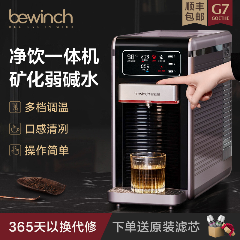 碧云泉G7弱碱净水机智能家用直饮加热一体机净水器台式即热饮水机
