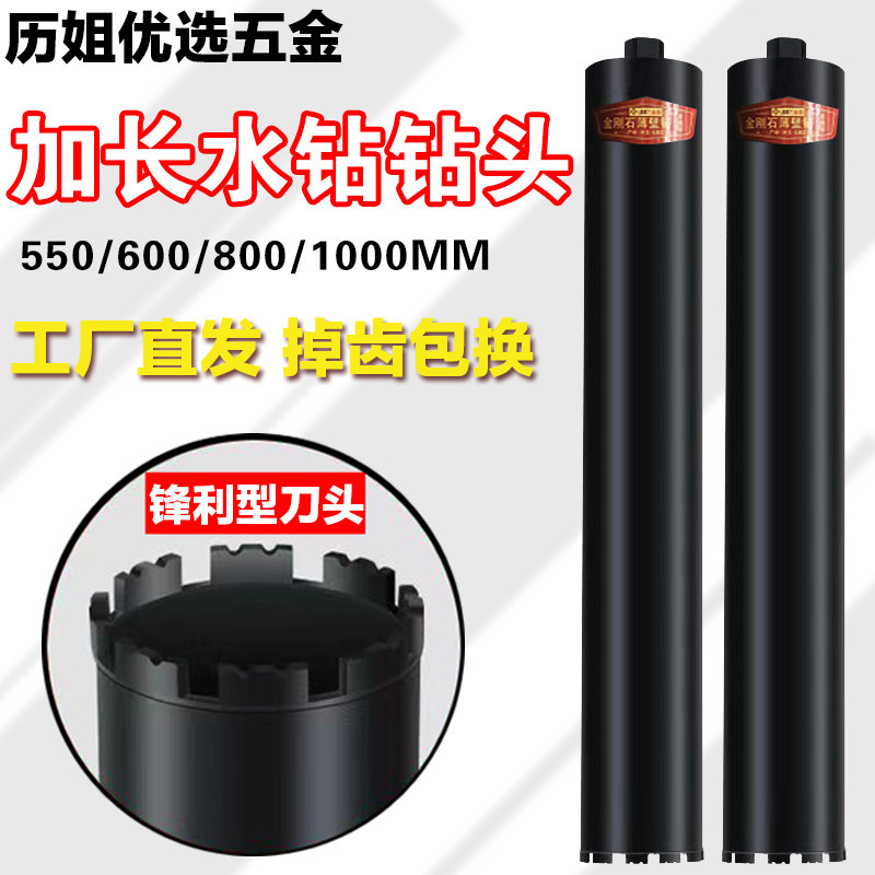 加长开孔器开孔器混凝土550/600/800/1米金刚石墙壁钻孔器钻头