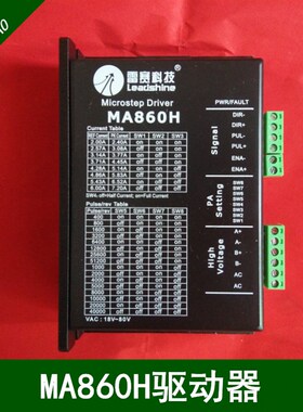 雕刻机步进电机驱动器雷赛MA860H/DMA860H/创伟CW250驱动器86电机