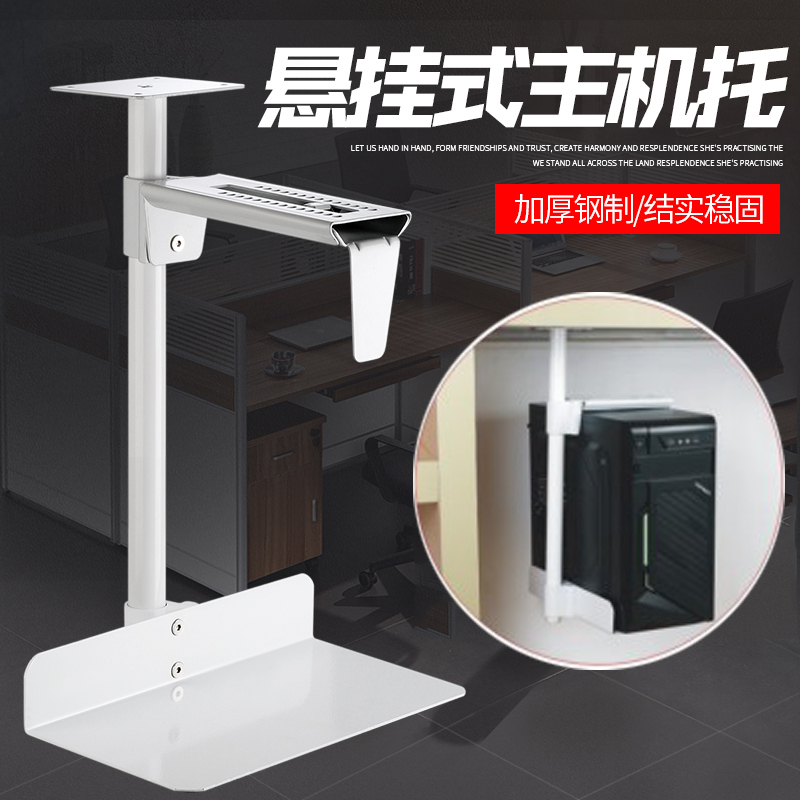 电脑主机架悬挂式机箱支架主机托吊架机箱托壁挂架台式主机托支架