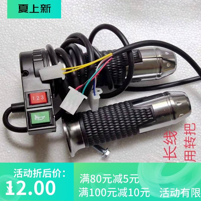 哈雷电动车配件48v60v带喇叭开关液晶转把手把套油门把手中高低速