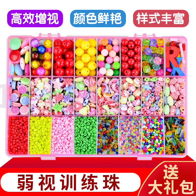 儿童弱视训练串珠 远视散光矫正手工穿珠子 穿针视力玩具益智专注