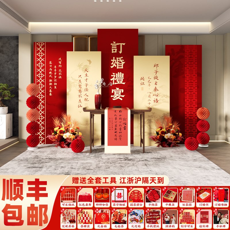 订婚宴布置装饰高级仪式感场景摆件用品全套餐简约大气kt板背景墙