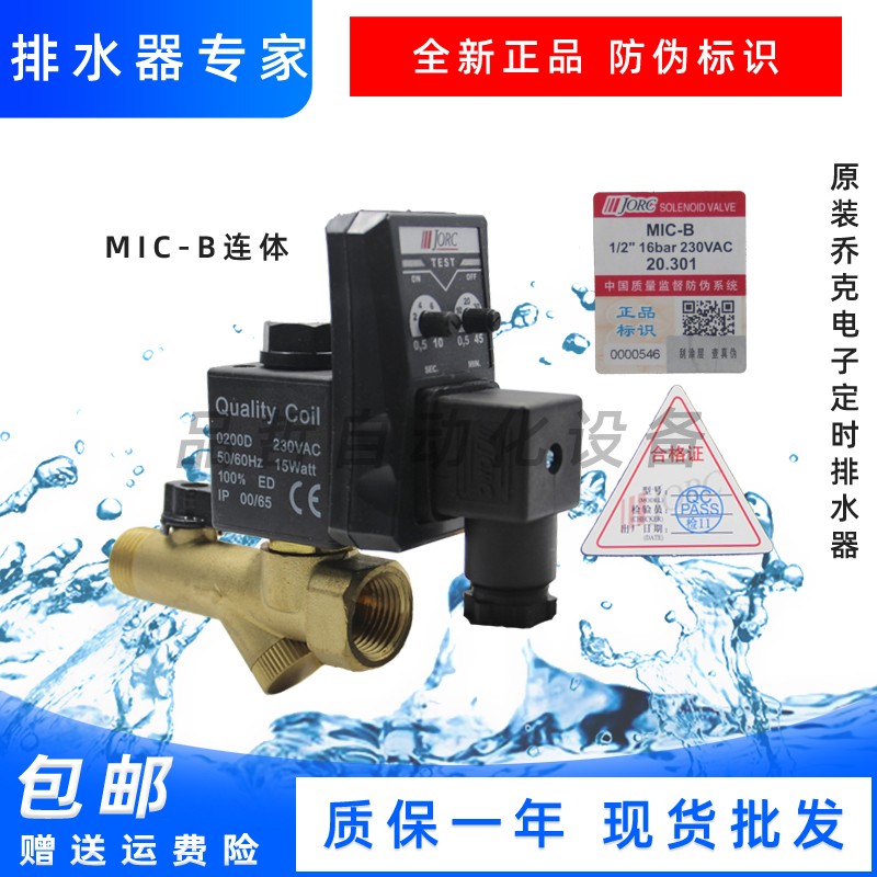定时全自动电子排水0200D排水器MIC- 分体式MIC-B连体式 ZY17P