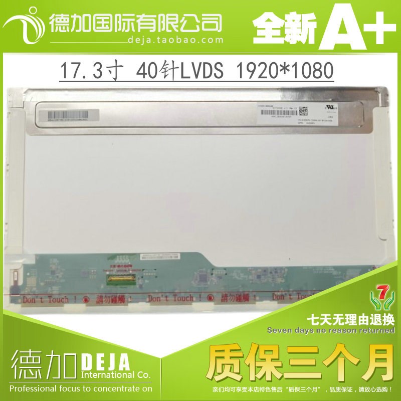 奇美 N173HGE-L11 B173HW01 液晶屏 17.3寸LED高分屏 1920*1080