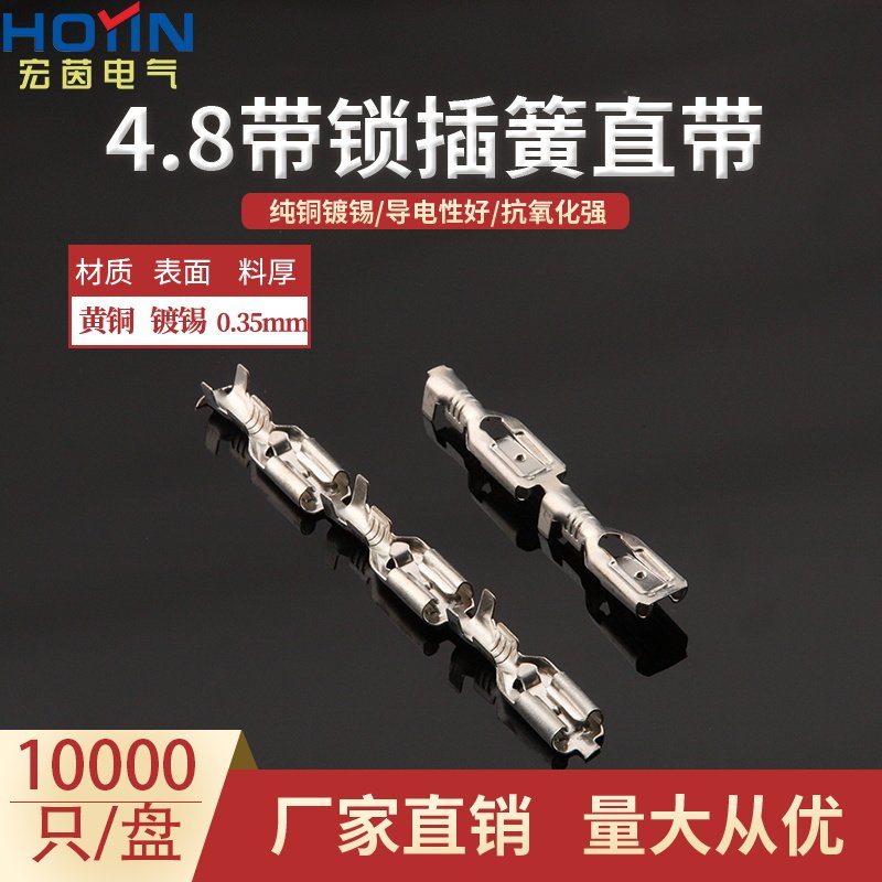 4.8带锁插簧直带连续端子编带 187插簧直插 10000个/盘