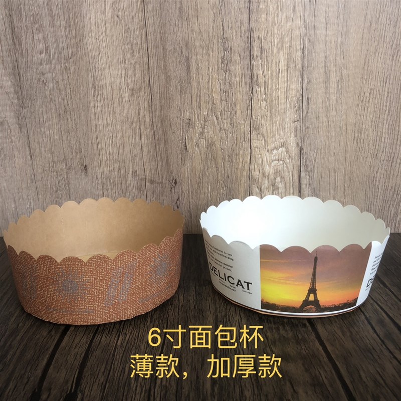 6寸手撕包面包纸托面包纸杯耐高温防油纸白卡纸纸托