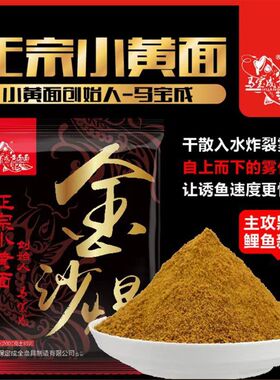 成全渔具马宝成黑坑偷驴小黄面散炮搓饵鲤鱼饵料一包搞定金沙爆