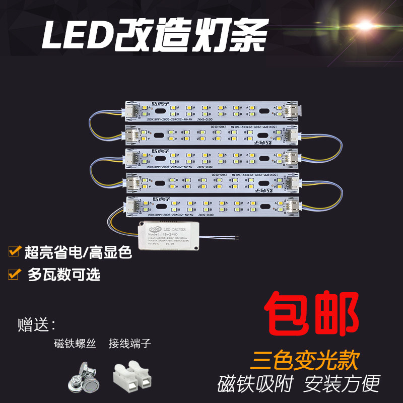 LED灯板15cm灯芯三色变光15厘米灯条LED双色短灯条长方形LED灯片