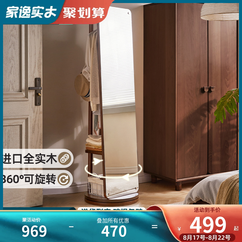 家逸全实木全身镜卧室试衣镜客厅落地穿衣镜可旋转家用衣帽架镜子