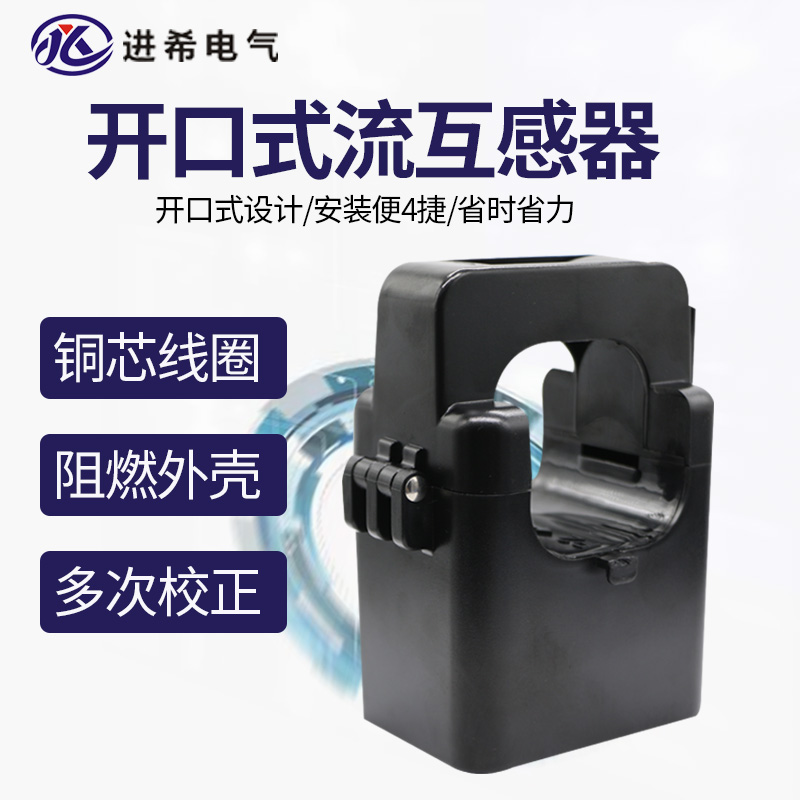 开口式电流互感器开合式交流0.5级100~00/100m变比1000~00/1