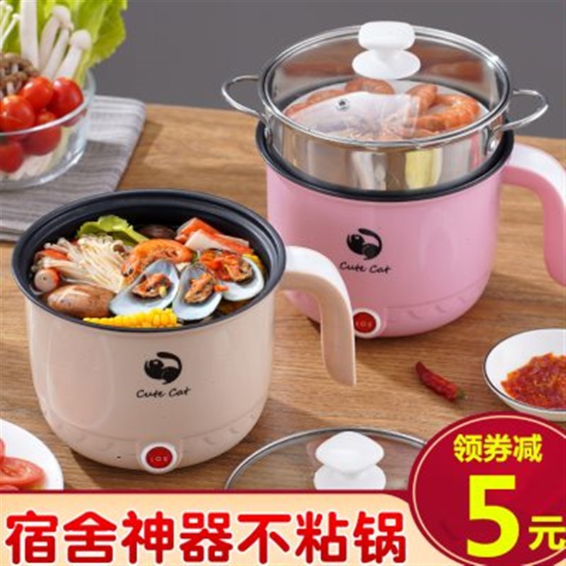 电炒锅多功能寝室迷你煮面锅学生宿舍小功率电煮锅家用小火锅1人2