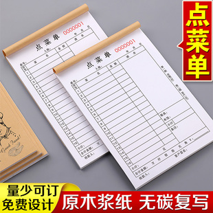 点菜单二联三联定制饭店烧烤店点菜单本单联一联饭店酒水单点餐单