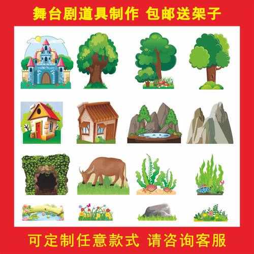 定制幼儿园KT板花丛草丛房子森林树假山儿童剧舞台表演布景道具