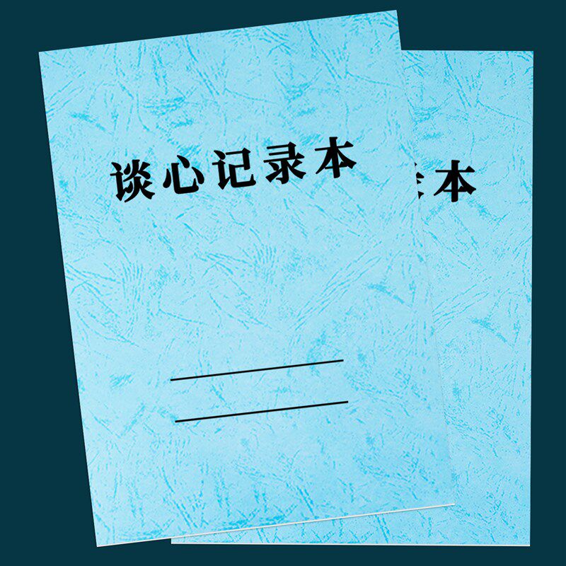 谈心记录本学生谈心谈话沟通记录本教师学校心理咨询记录本备忘录
