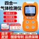 四合一气体检测仪有毒有害气体泵吸便携式 工业防爆可燃氧气硫化氢