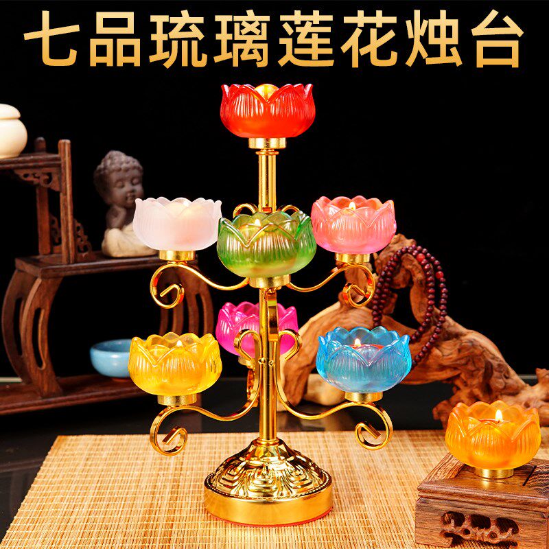 七星琉璃烛台家用酥油灯座莲花灯架蜡烛台佛前供灯九品琥珀色彩色