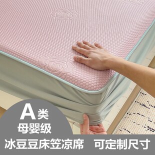 定制A类母婴级冰豆豆床笠款 冰丝凉席120x135x150x180x190x200x220