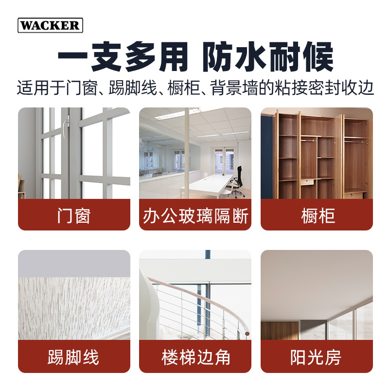 德国瓦克GF多彩色美容胶环保美缝剂收边密封玻璃胶门窗踢脚线接缝