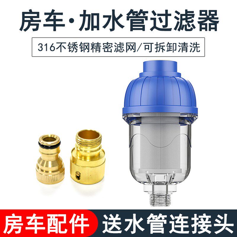 房车加水过滤器 水路改装配件水管过滤网水箱加水管 注水管 4分管