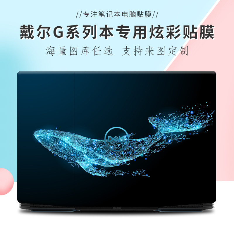 戴尔新款G3贴纸15.6寸G3-3590 G3-3500 G3-3579笔记本电脑贴膜全