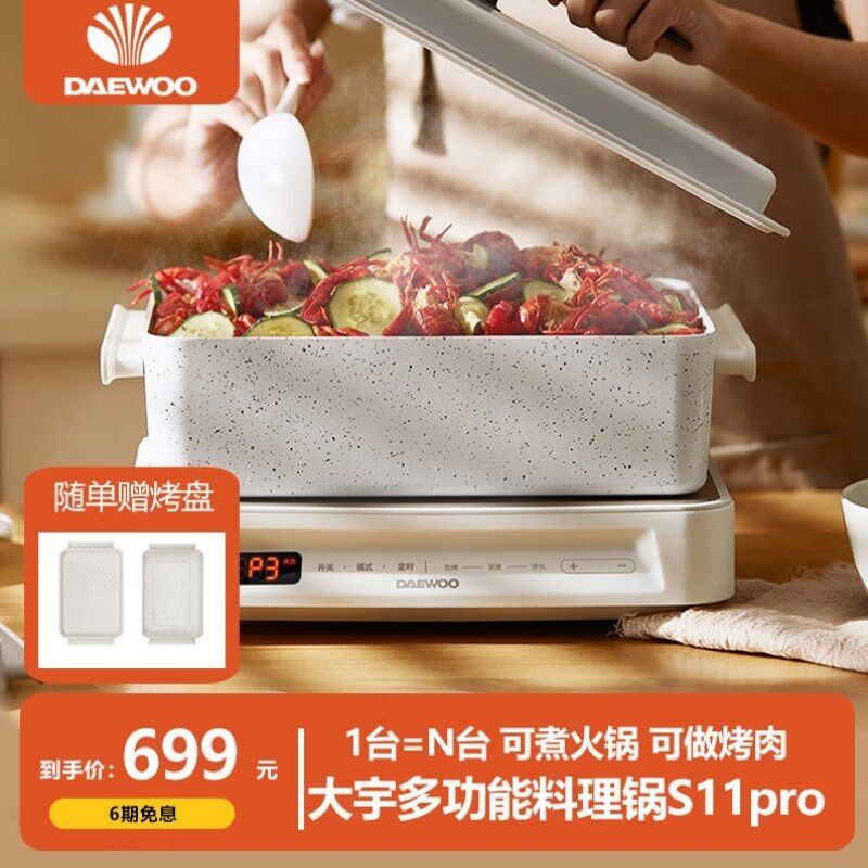 DaeWoo多功能料理锅烤肉机家用火锅电烧烤炉蒸