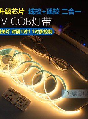 12v高亮COB灯带led遥控按键定时关灯自粘防水软灯线条卧室窗帘灯