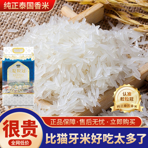 正宗泰国原粮进口长粒香茉莉香米