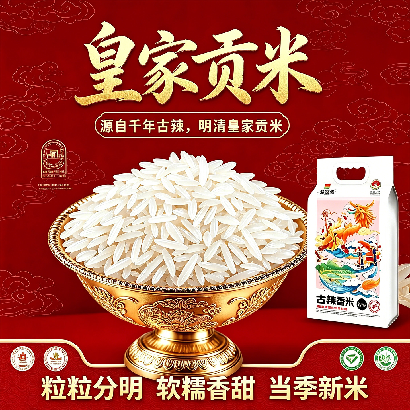 千年古辣香米皇家贡米当季新米