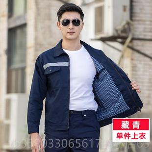 正品夏工作服男装薄耐磨工厂车间汽车修理工地反光条长袖护、短季