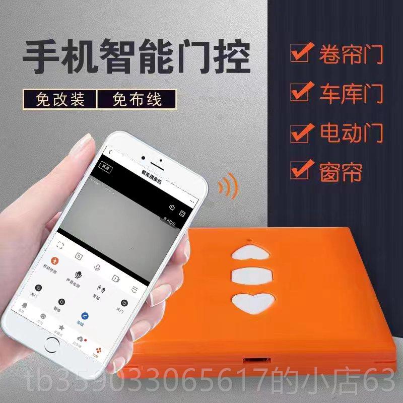 正品涂鸦智遥能 帘门远程控制器 手机无线wifi卷 电动库门控器车