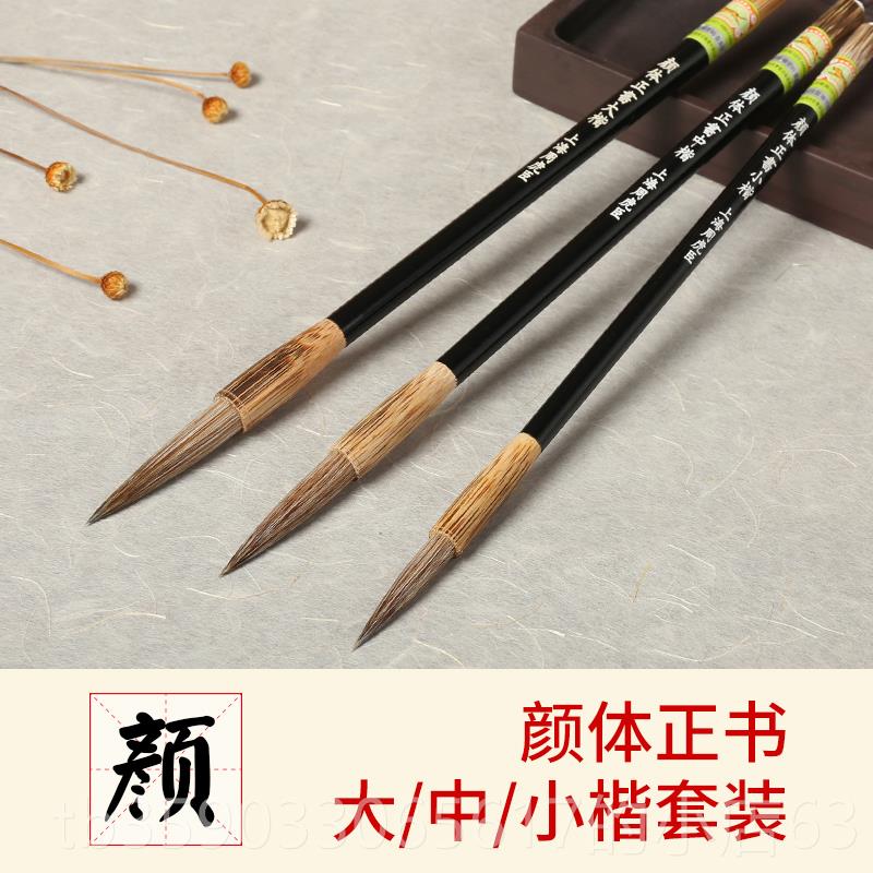 正品周虎臣颜欧体狼毫大/中/小楷 毫毛笔 兼学初者套装成人书法毛