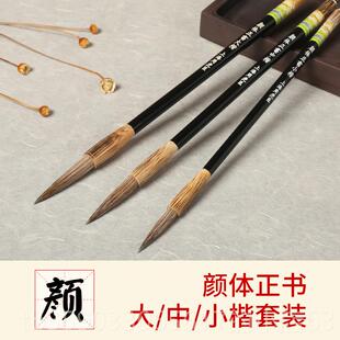 正品周虎臣颜欧体狼毫大/中/小楷 毫毛笔 兼学初者套装成人书法毛
