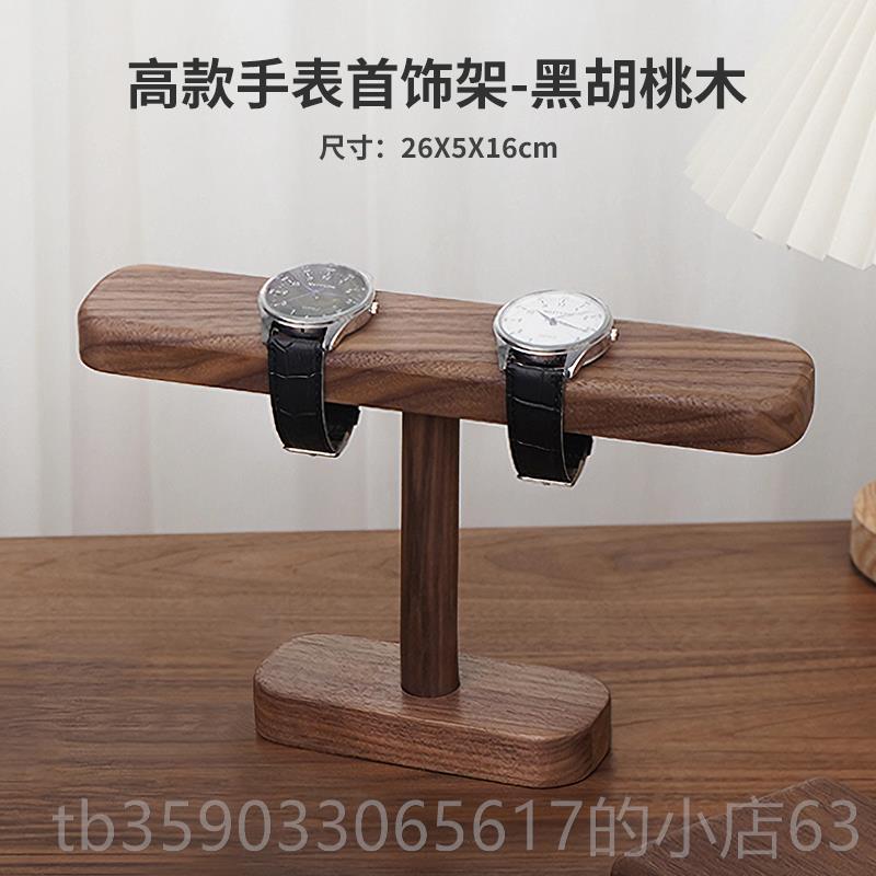 正品胡桃炼挂木首饰项手镯手串架耳环收纳架盒实木珠宝饰品收纳展